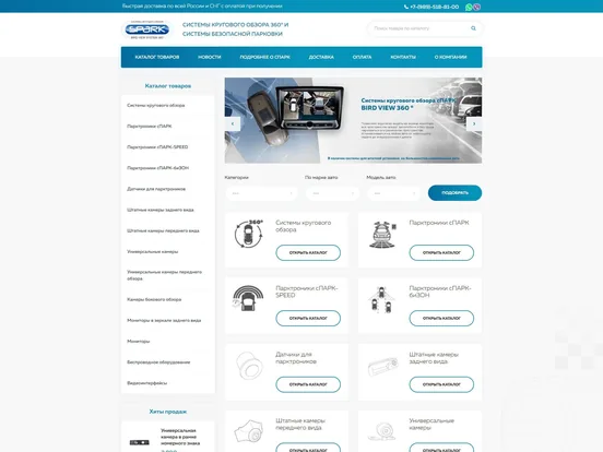 Интернет-магазин Sparkavto