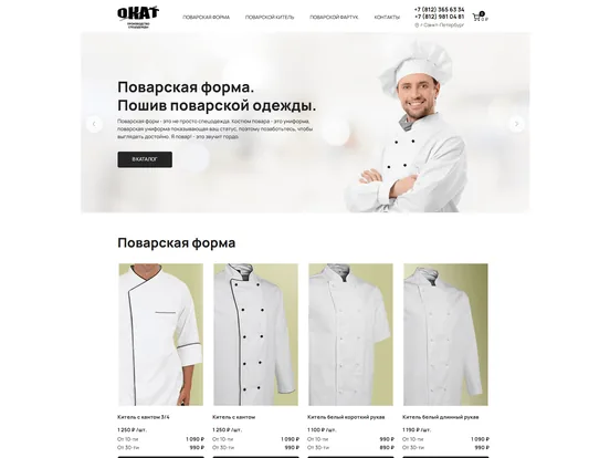 Швейное производство Окат